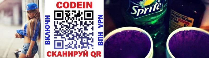 Кодеиновый сироп Lean Purple Drank  Лысково 
